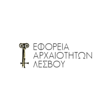 ΕΦΟΡΕΙΑ ΑΡΧΑΙΟΤΗΤΩΝ ΛΕΣΒΟΥ